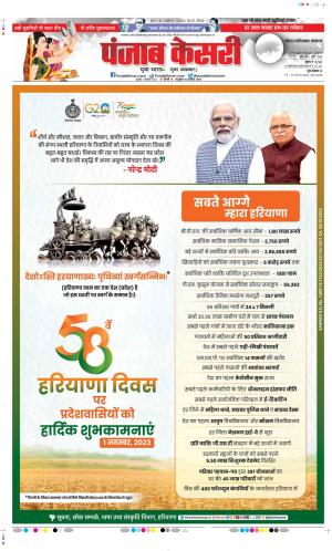 Date 01-11-2023 Punjab Kesari Noida