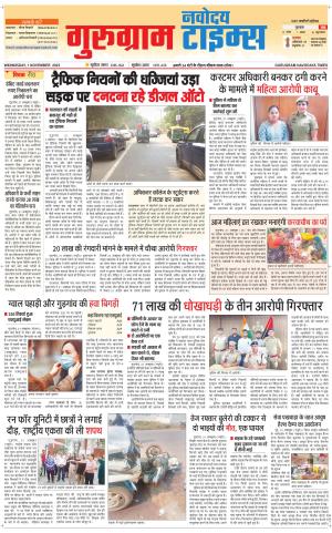 The Navodaya Times Gurgaon
