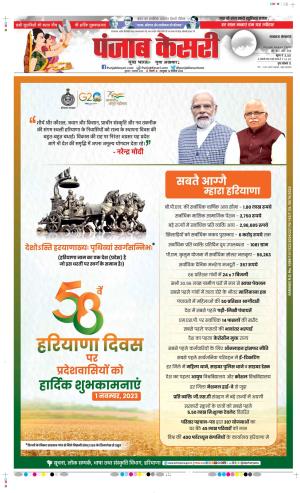 Date 01-11-2023 Punjab Kesari Lucknow