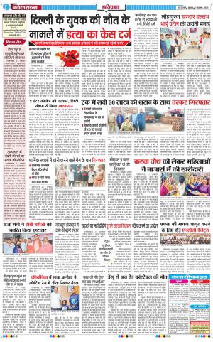 The Navodaya Times Ghaziabad