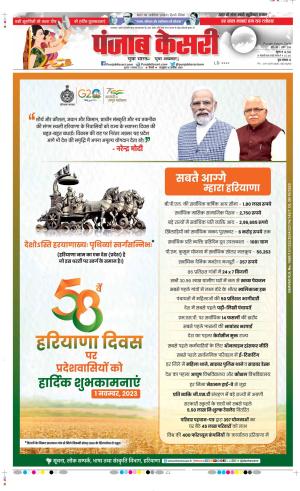 Date 01-11-2023 Punjab Kesari DELHI MAIN