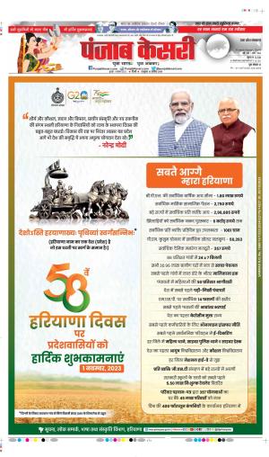 Date 01-11-2023 Punjab Kesari Shamli 