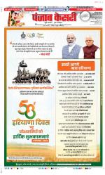 Rewari - Punjab Kesari