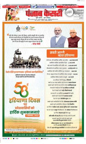 Date 01-11-2023 Punjab Kesari Karnal