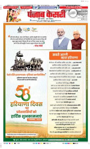 Date 01-11-2023 Punjab Kesari Faridabad