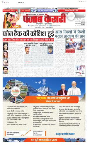 Date 01-11-2023 Punjab Kesari Bihar and Jharkhand