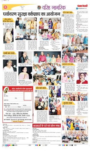 Date 01-11-2023 Punjab Kesari Varishth Nagrik Kesari