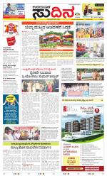 Sudina (Greater Mangaluru)