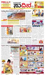 Sudina(Udupi)