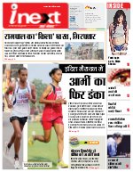 Prayagraj Hindi ePaper, Allahabad Hindi Newspaper - InextLive