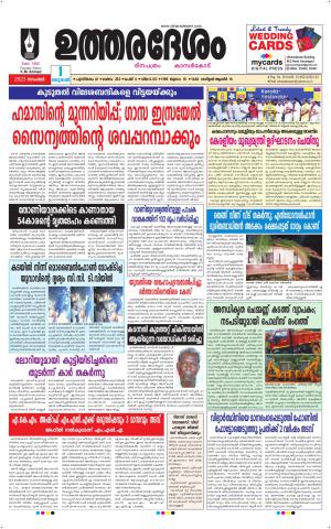 UTHARADESAM 