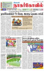 Kanyakumari-Nagarcoil Supplement