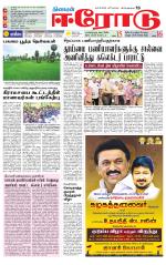 Erode-Coimbatore Supplement