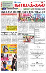 Namakkal-Salem Supplement