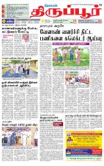 Tirupur-Coimbatore Supplement