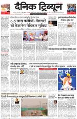 Dainik Tribune (Karnal Edition)