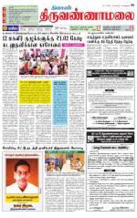 Tiruvannamalai-Vellore Supplement
