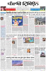 Punjabi Tribune (Delhi Edition)