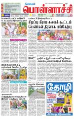 Pollachi-Coimbatore Supplement