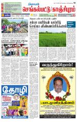 Kanchipuram-Chennai Supplement