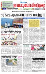 Nagai-Trichy Supplement