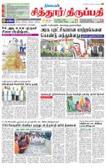 Chitoor-Vellore Supplement