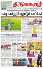 Thiruvarur-Trichy Supplement