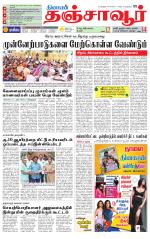 Thanjavur-Trichy Supplement
