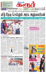 Karur-Trichy Supplement