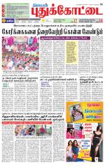 Pudukkottai-Trichy Supplement