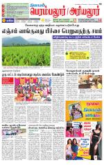 Perambalur-Trichy Supplement