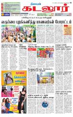 cuddalore supplement