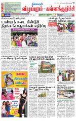 Villupuram Supplement