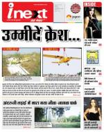 Indore Hindi ePaper, Indore Hindi Newspaper - InextLive