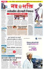 Navshakti Epaper