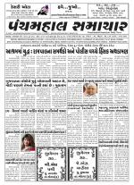 Panchmahal Samachar