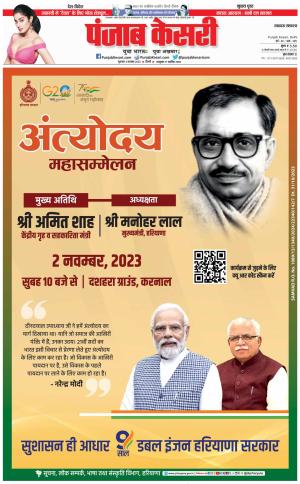 02-11-2023 PUNJAB KESARILucknow 