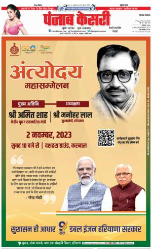 02-11-2023 PUNJAB KESARI Rewari 