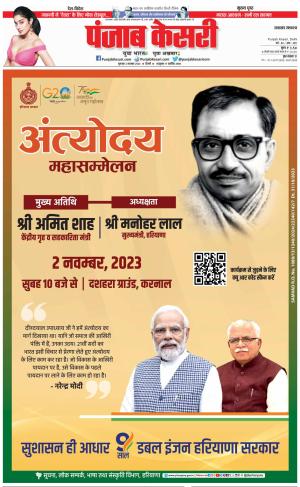 02-11-2023 PUNJAB KESARI Uttrakhand Main