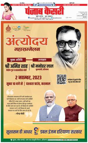 02-11-2023 PUNJAB KESARI DELHI MAIN