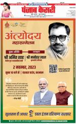 Hariyana Main - Punjab Kesari