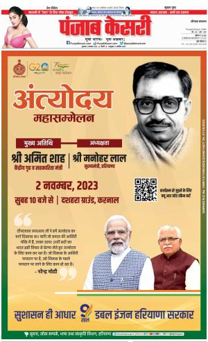 02-11-2023 PUNJAB KESARI Panipat 