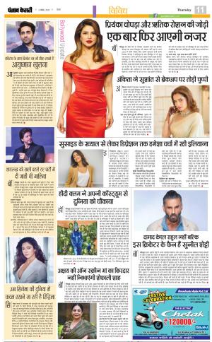 02-11-2023 PUNJAB KESARI  Manoranjan 