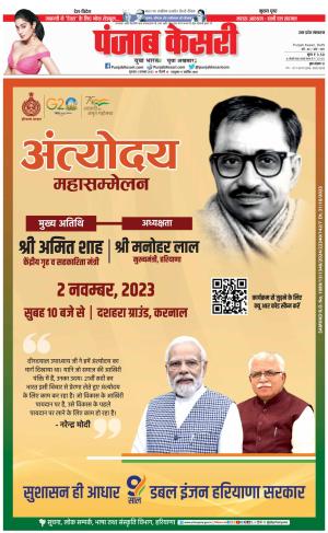 02-11-2023 PUNJAB KESARI Bulndsahar 