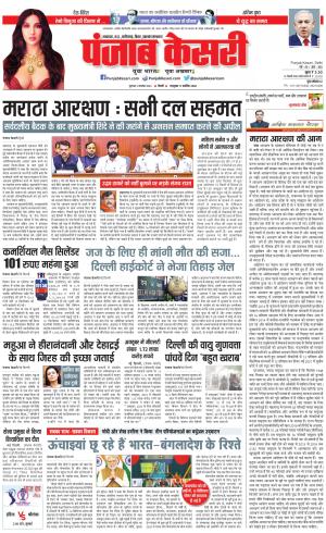 02-11-2023 PUNJAB KESARI Bihar And Jharkhand
