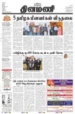 Dinamani -Tirunelveli