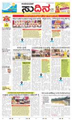 Sudina(Belthangadi - Bantwal)