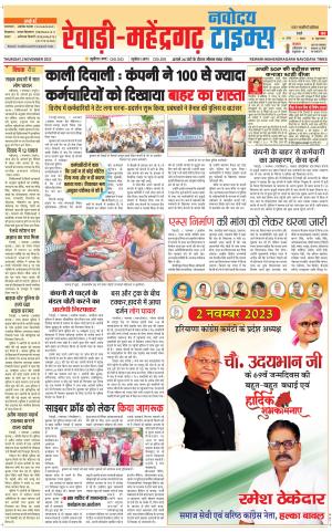 REWARI-MAHENDERGARH TIMES