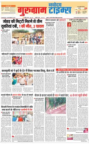 The Navodaya Times Gurgaon