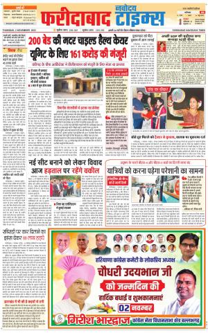 The Navodaya Times Faridabad
